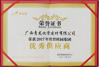 2017年度碧桂園優(yōu)秀供應(yīng)商